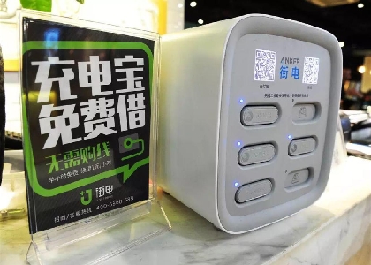 選擇共享充電寶廠家